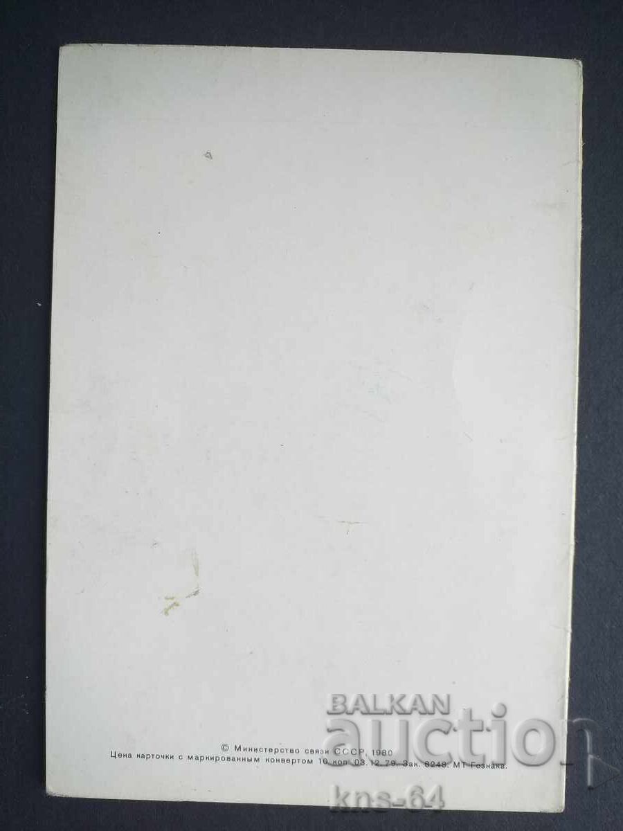 СССР Двойна с цена € 0.40 | 0.78 лв.