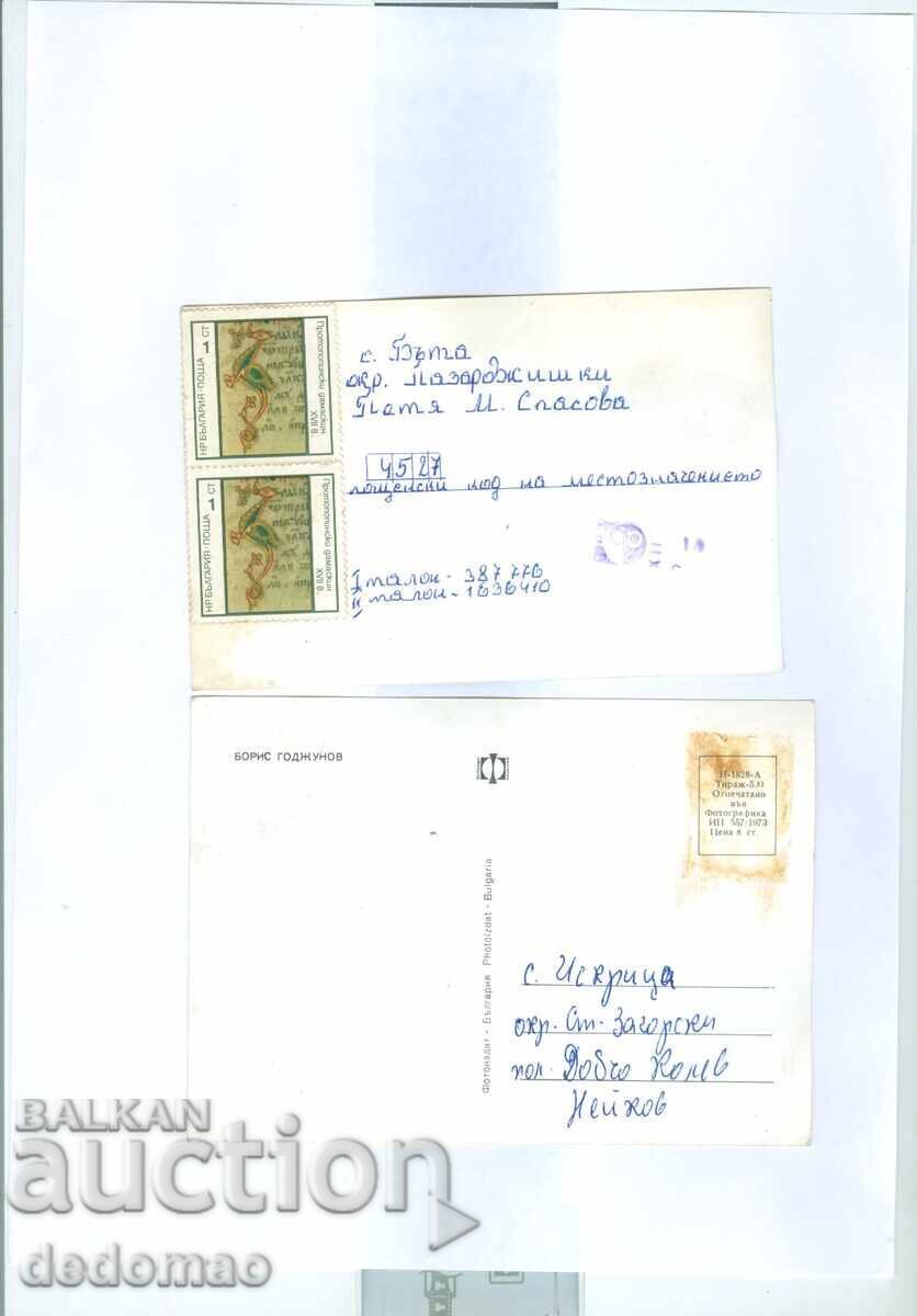 CÂNTĂREȚI BULGARI DE MUZICĂ UȘOARĂ - LOT POZE VECHI cu preț € 7.00 | 13.69 BGN