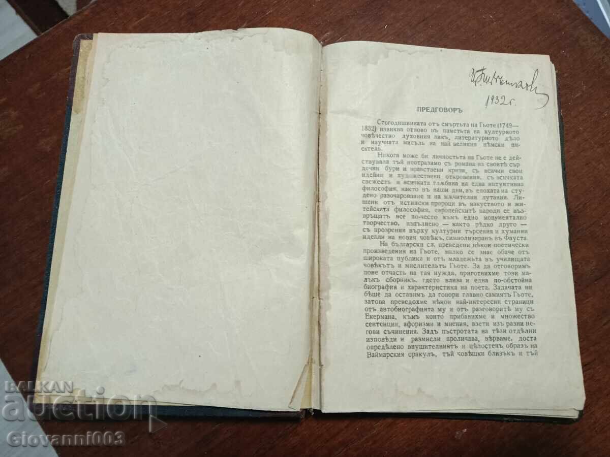 Carte veche Goethe cu preț € 0.01 | 0.02 BGN