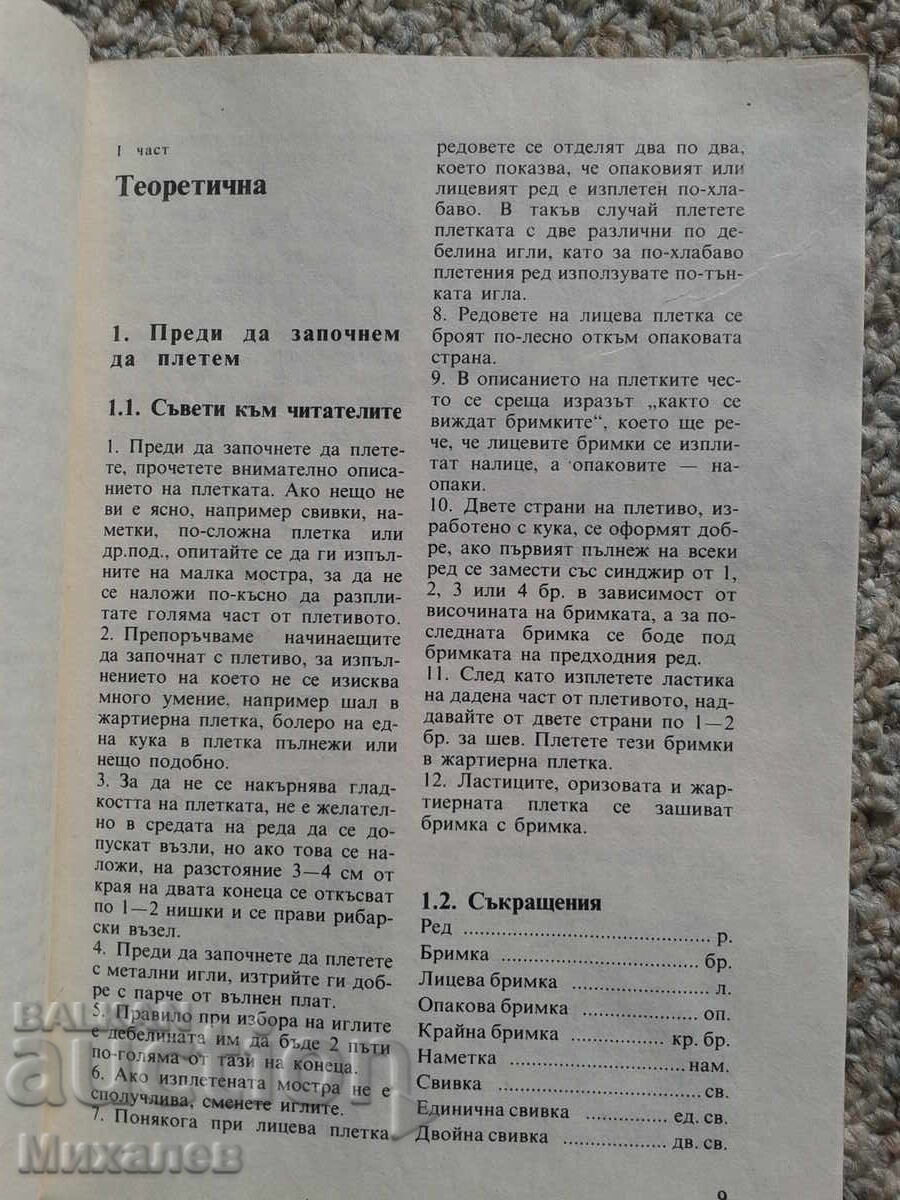 Παράδοση Πλέξιμο στο χέρι και συνδυασμό