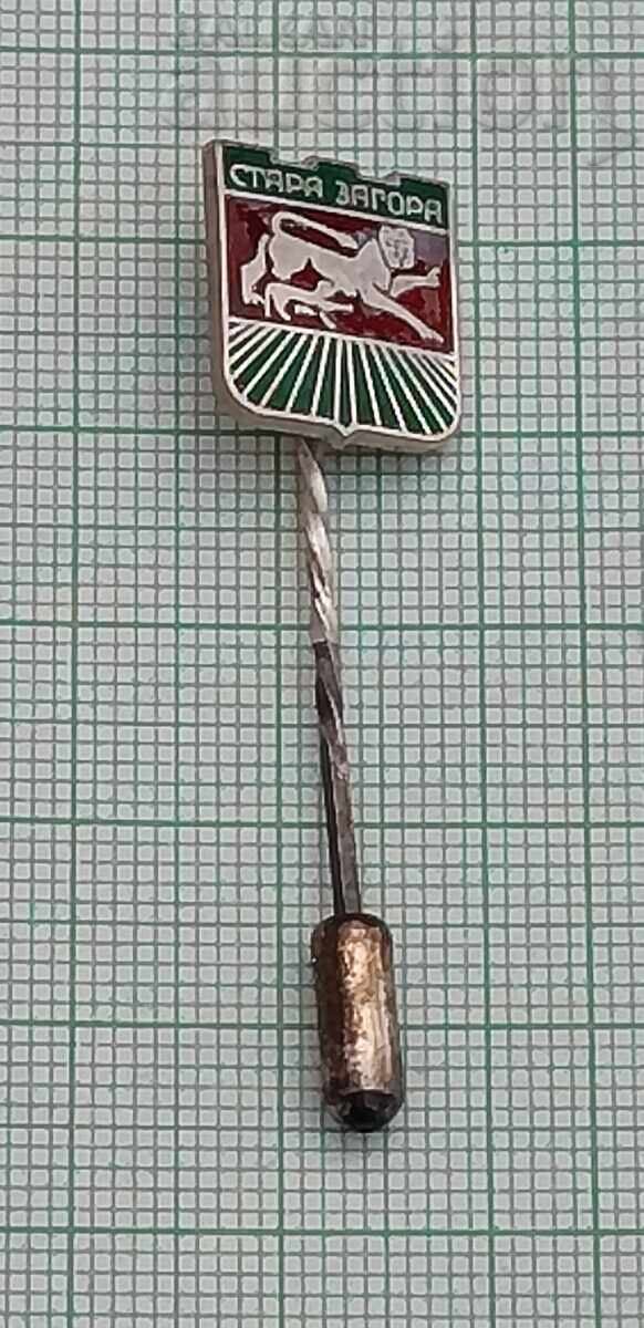 СТАРА ЗАГОРА ГЕРБ НА ГРАДА ЗНАК ИГЛА ЕМАЙЛ с цена € 12.00 | 23.47 лв.