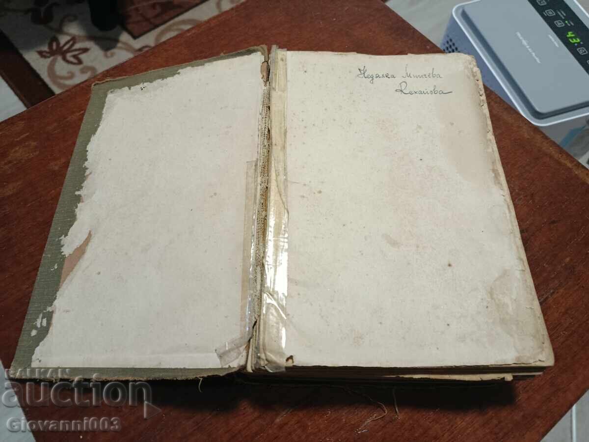 Carte pentru gospodină 1956 cu preț € 0.01 | 0.02 BGN