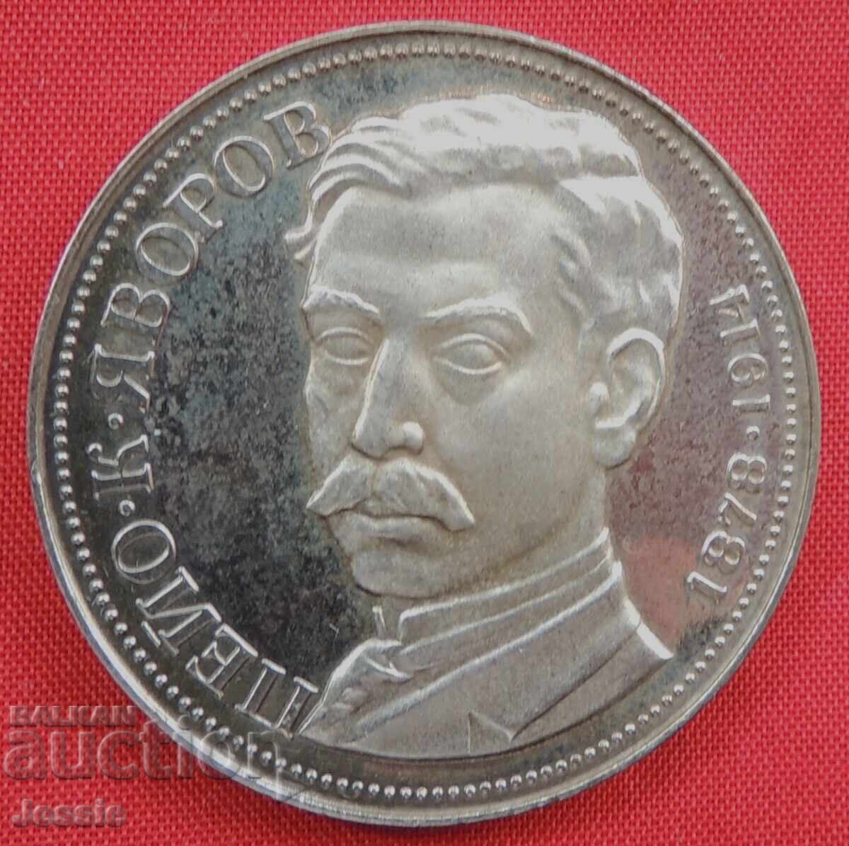 5 lei 1978 Peyo Yavorov O cu preț € 40.95 | 80.09 BGN