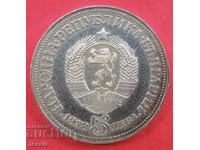 5 Leva 1978 Peyo Yavorov O