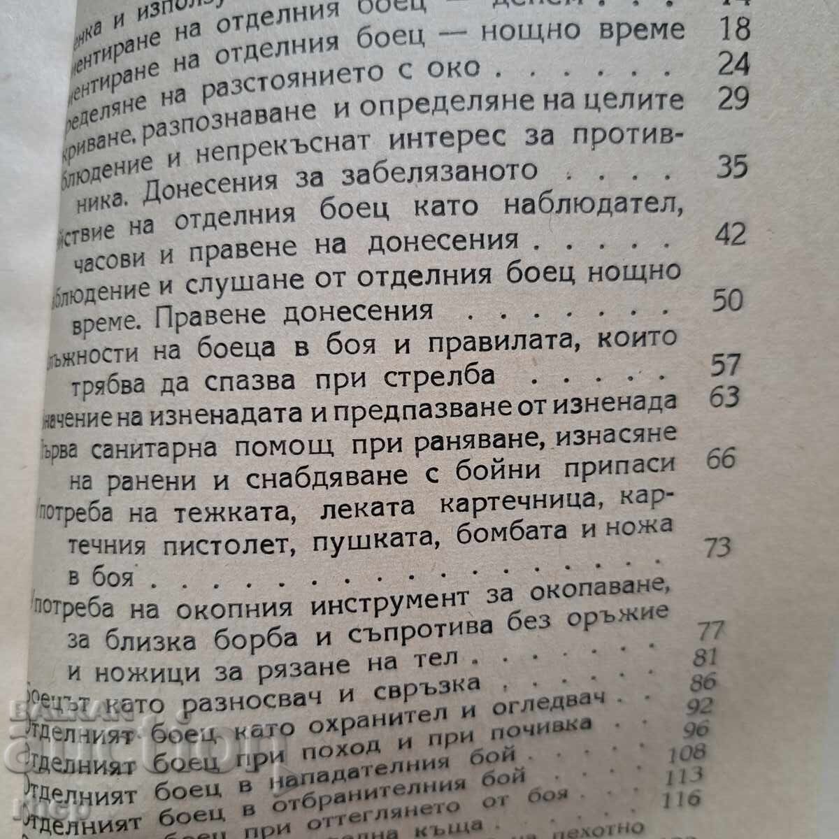 Δημοπρασία 1946 Βοevaya podgotovka na otdelniya boets
