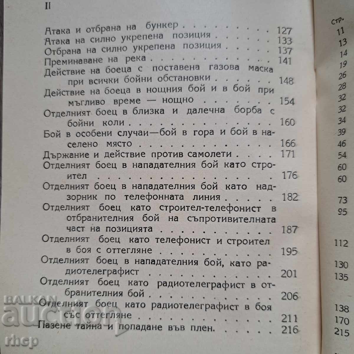 Παράδοση 1946 Βοevaya podgotovka na otdelniya boets