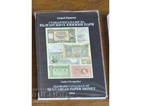 Standard Catalog of Bulgarian Paper Money