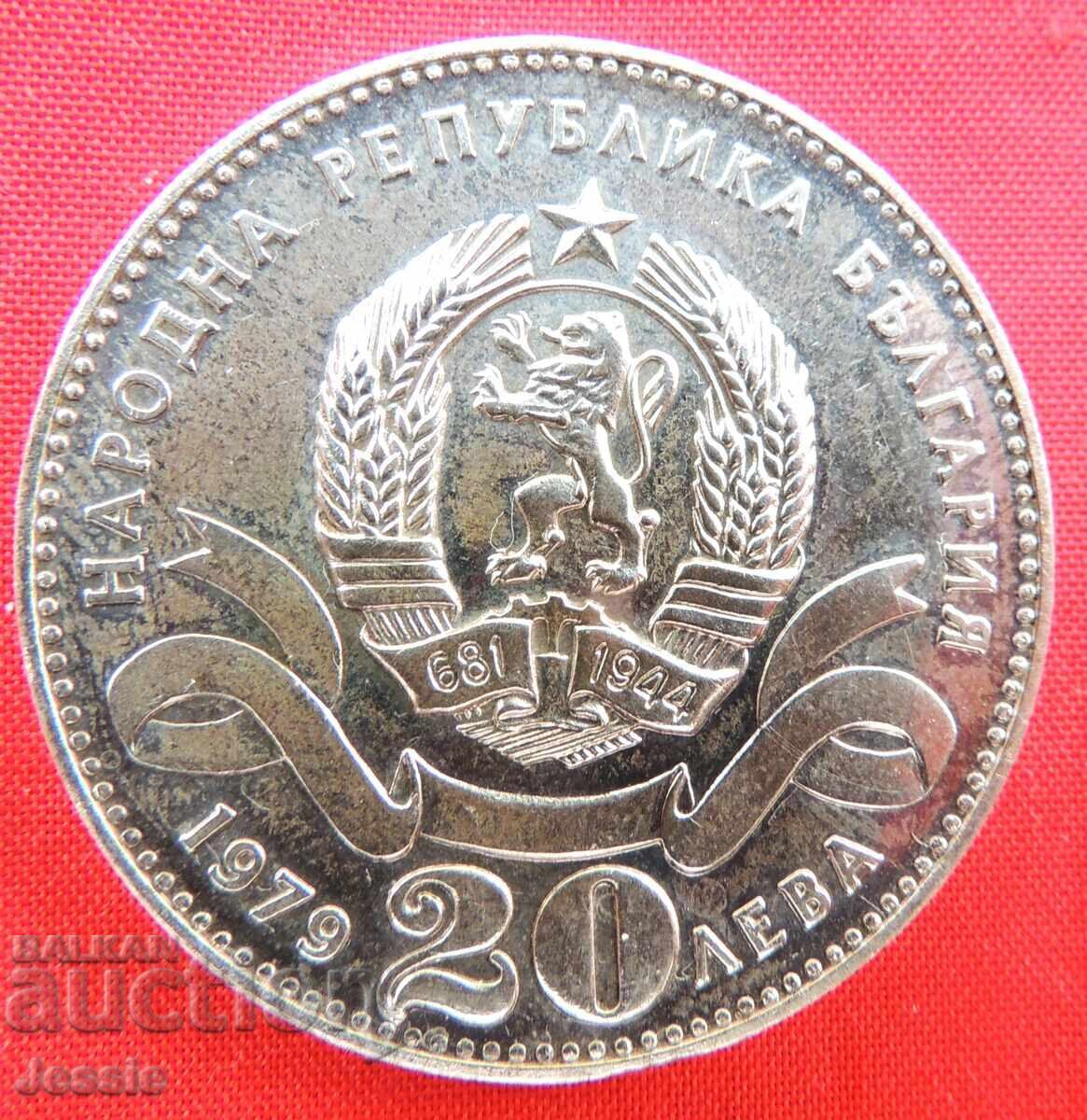 20 leva 1979 Sofia MINT№ 1 - EPUIZATĂ LA BNB