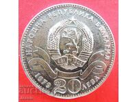 20 Leva 1979 Sofia MINT№ 1 - OUT OF STOCK AT BNB