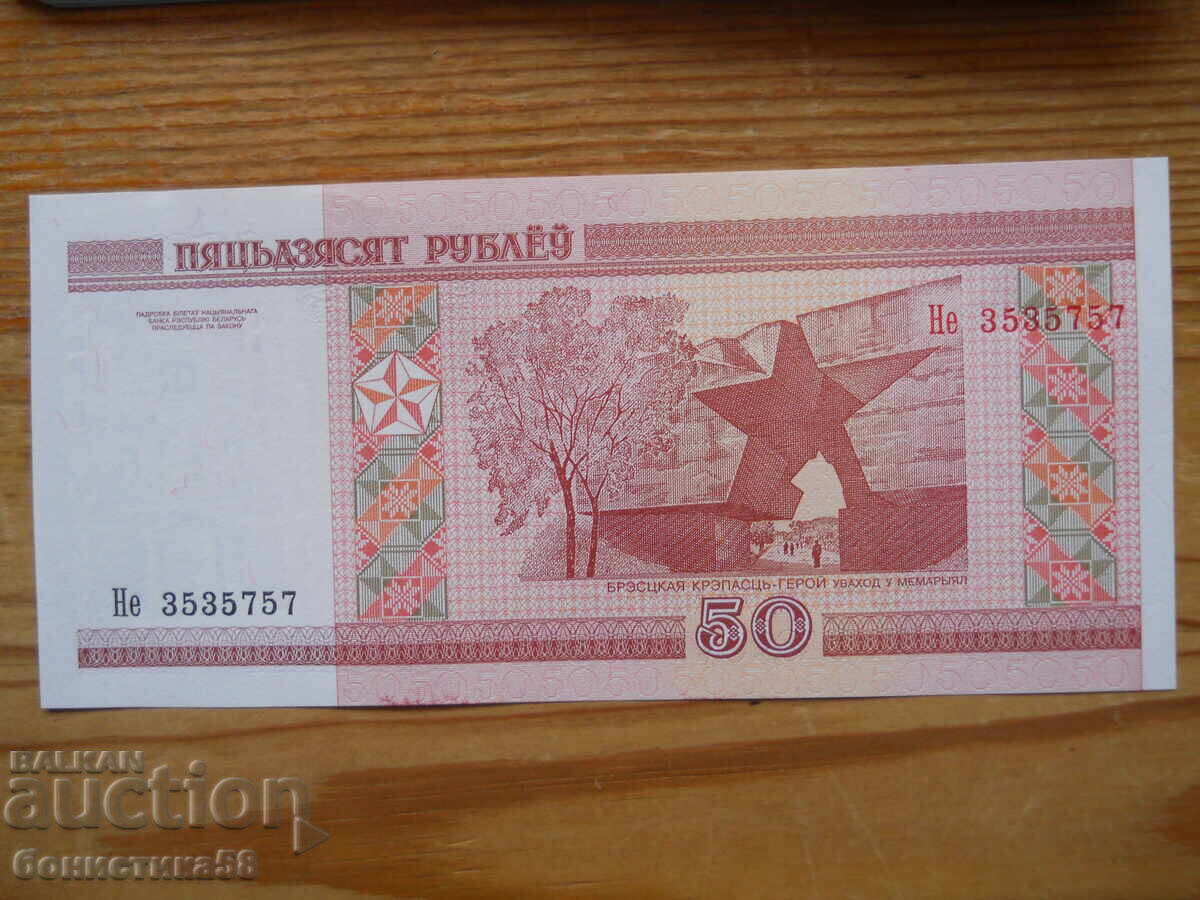50 de ruble 2000 - Belarus (UNC) cu preț € 0.80 | 1.56 BGN 50 de ruble 2000 - Belarus (UNC) cu preț € 0.80 | 1.56 BGN