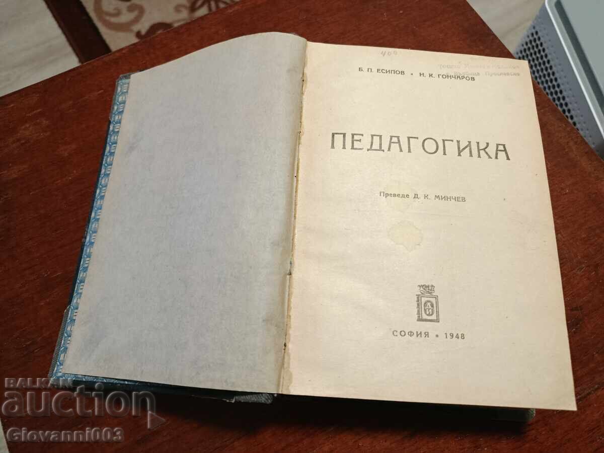 Βιβλίο "Παιδαγωγική" 1948
