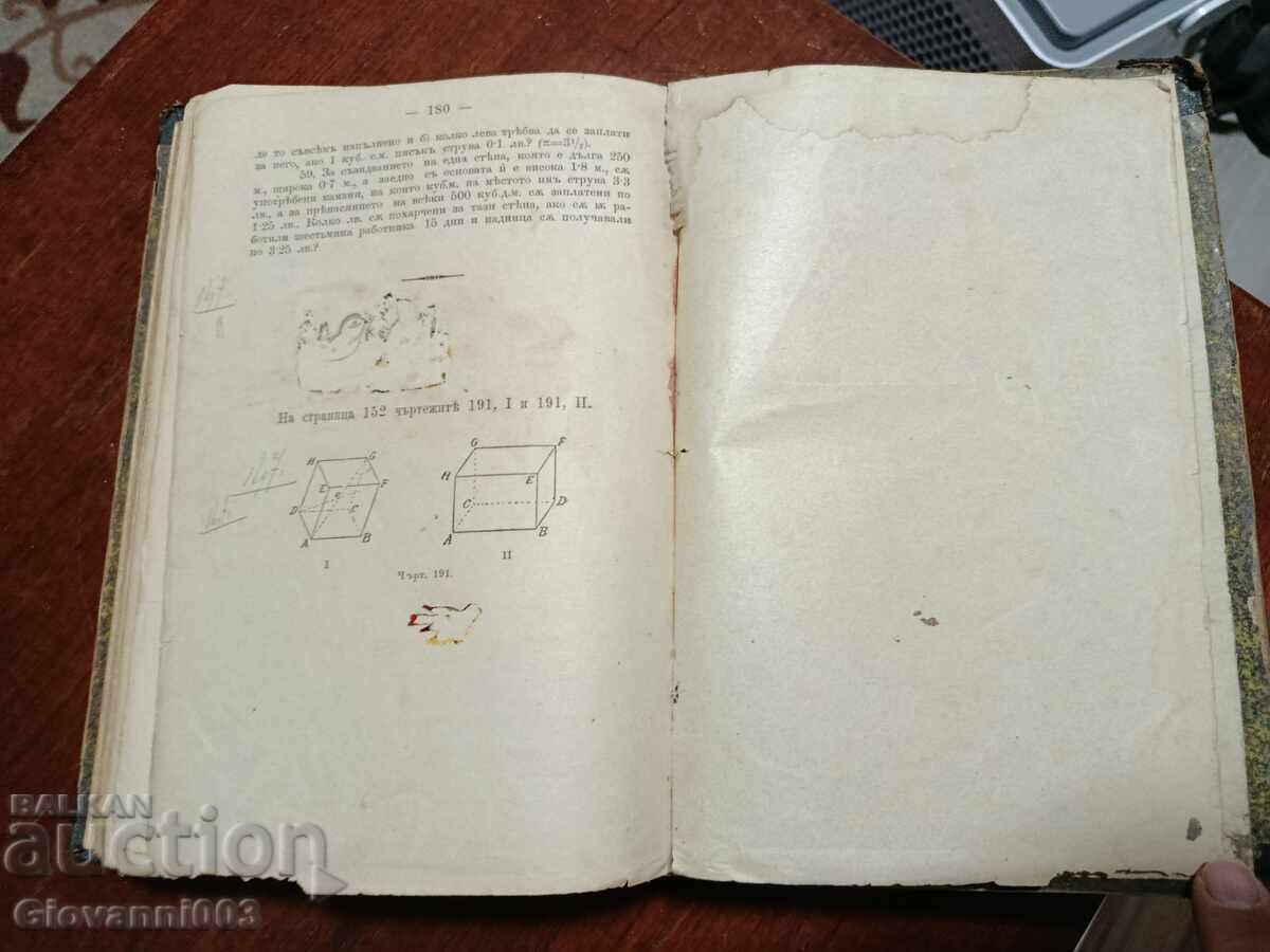 Livrarea Manual de aritmetică K.T.Kărjiev 1892g Șumen