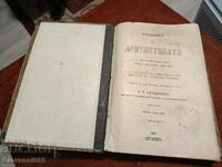Εγχειρίδιο Αριθμητικής Κ.Τ.Καρτζιέφ 1892 Σούμεν
