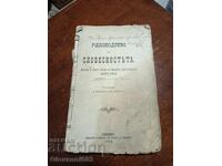 Handbook of Literature - Dimitar Mishev, Stefan Kostov