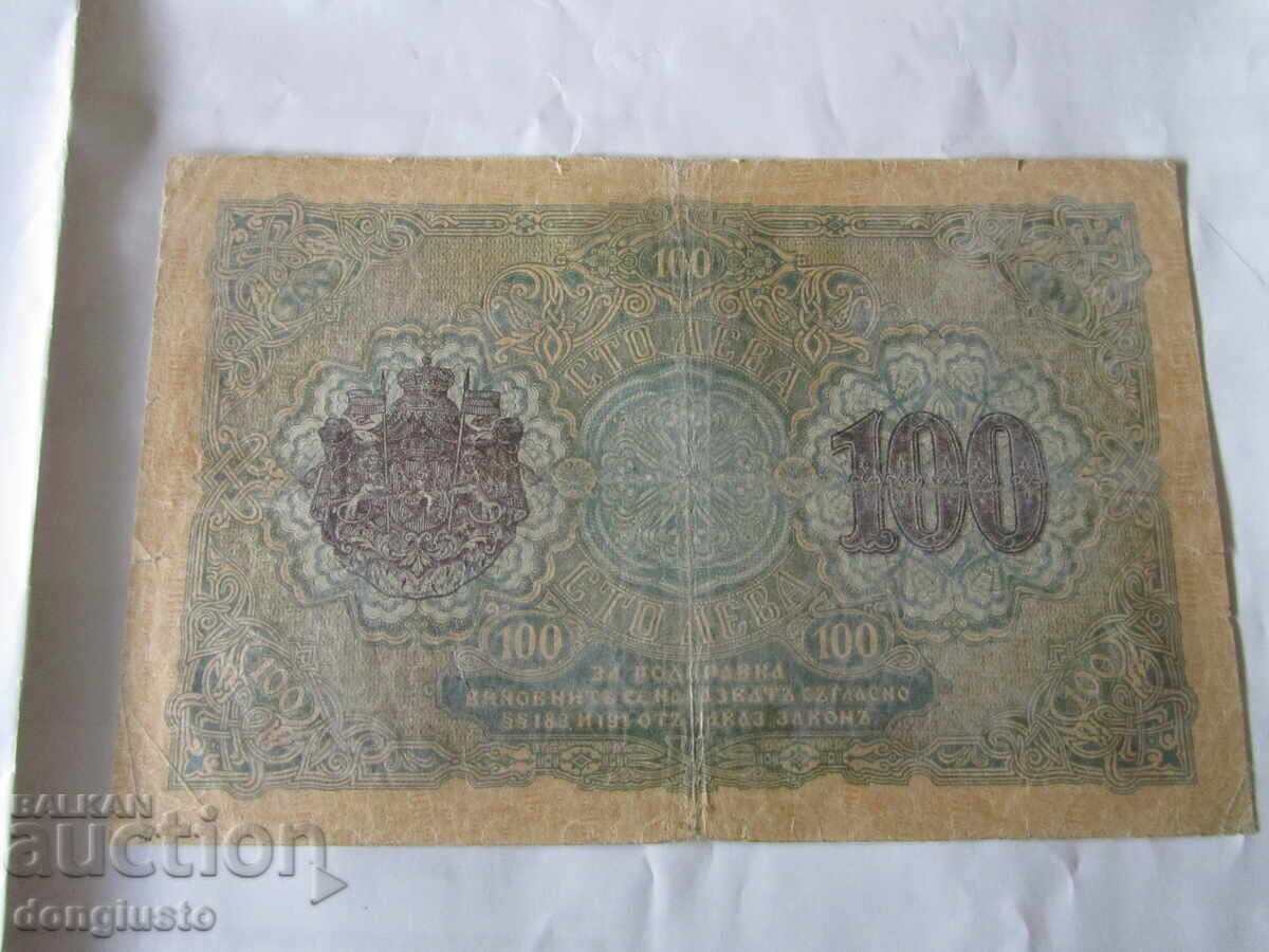 100 leva 1916 g. - număr cu literă cu preț € 50.00 | 97.79 BGN