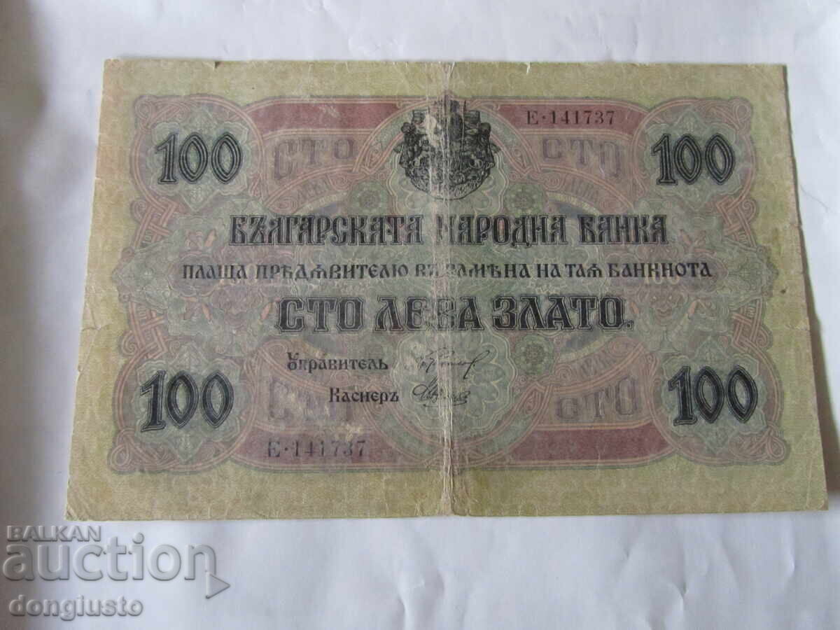 100 leva 1916 g. - αριθμός με γράμμα