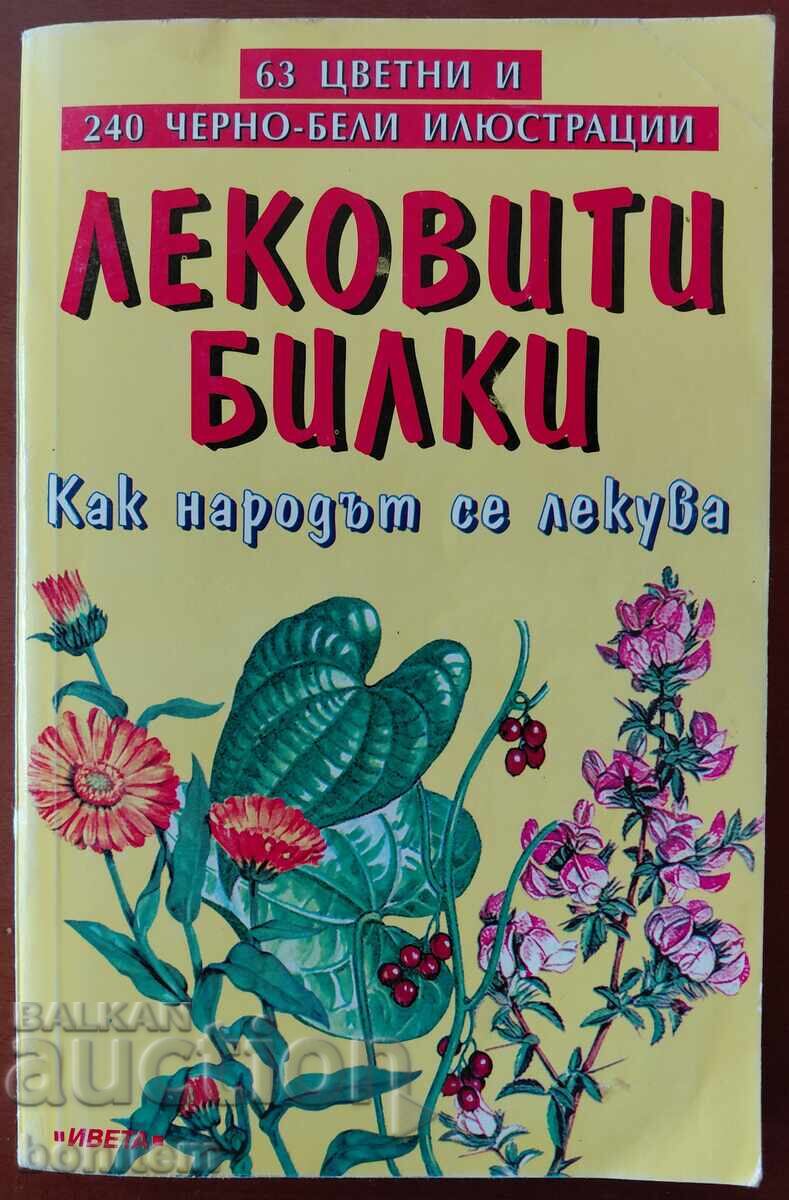 Лековити билки Лековити билки