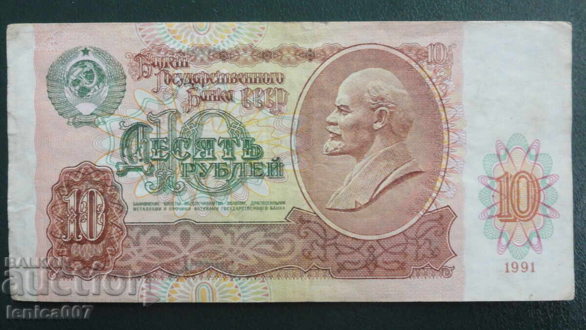 Ρωσία (ΕΣΣΔ) 1991 - 10 ρούβλια - 5