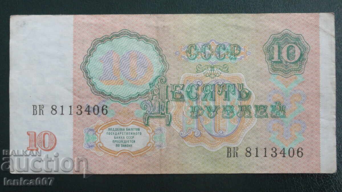 Ρωσία (ΕΣΣΔ) 1991 - 10 ρούβλια - 6