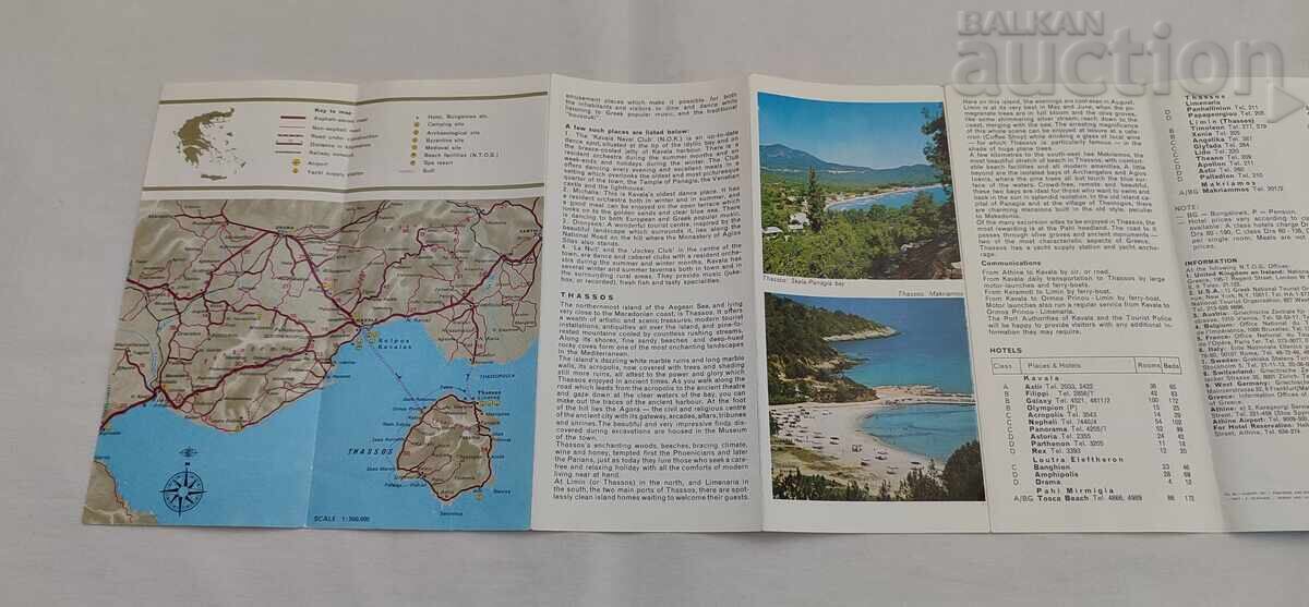 ΚΑΒΑΛΑ ΘΑΣΟΣ ΧΑΡΤΗΣ ΒΙΒΛΙΟ 1971 με τιμή € 5.00 | 9.78 BGN