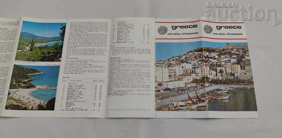 Δημοπρασία ΚΑΒΑΛΑ ΘΑΣΟΣ ΧΑΡΤΗΣ ΒΙΒΛΙΟ 1971