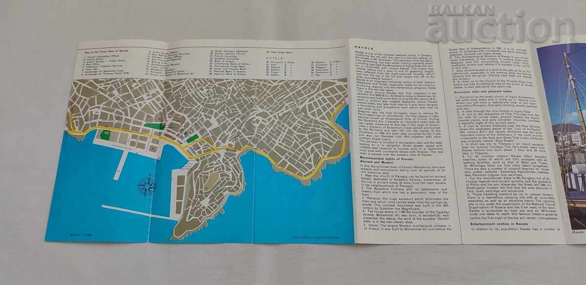 Παράδοση ΚΑΒΑΛΑ ΘΑΣΟΣ ΧΑΡΤΗΣ ΒΙΒΛΙΟ 1971