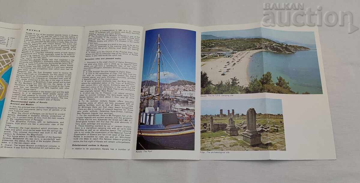 ΚΑΒΑΛΑ ΘΑΣΟΣ ΧΑΡΤΗΣ ΒΙΒΛΙΟ 1971 - 5