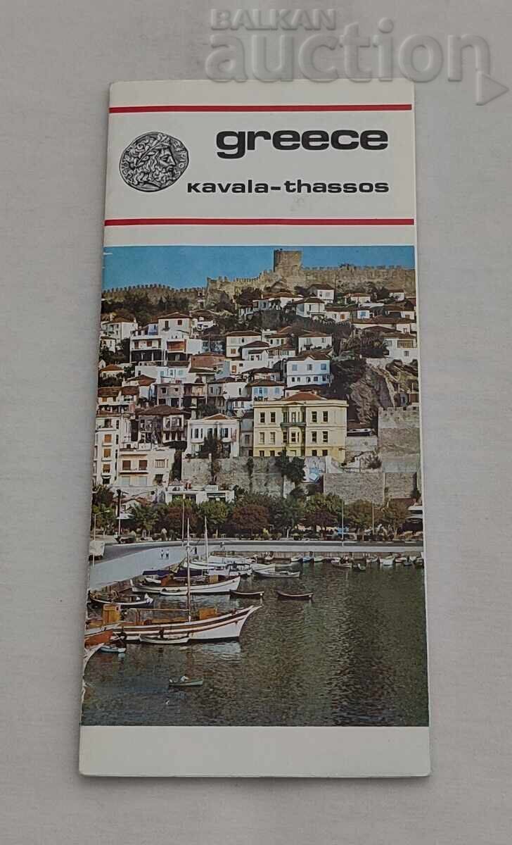 ΚΑΒΑΛΑ ΘΑΣΟΣ ΧΑΡΤΗΣ ΒΙΒΛΙΟ 1971