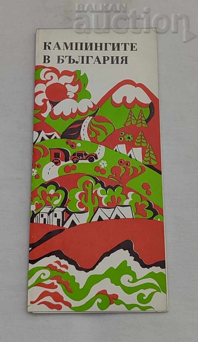 ΚΑΜΠΙΝΓΚ ΣΤΗ ΒΟΥΛΓΑΡΙΑ ΒΙΒΛΙΟ 197.. ε