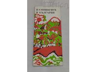 Camping Sites in Bulgaria Brochure 197.. (year)