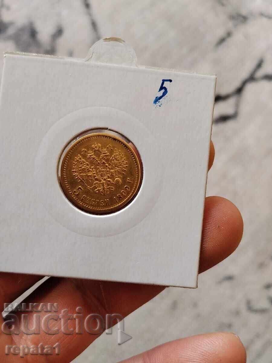 5 ρούβλια 1899 με τιμή € 730.00 | 1427.76 BGN