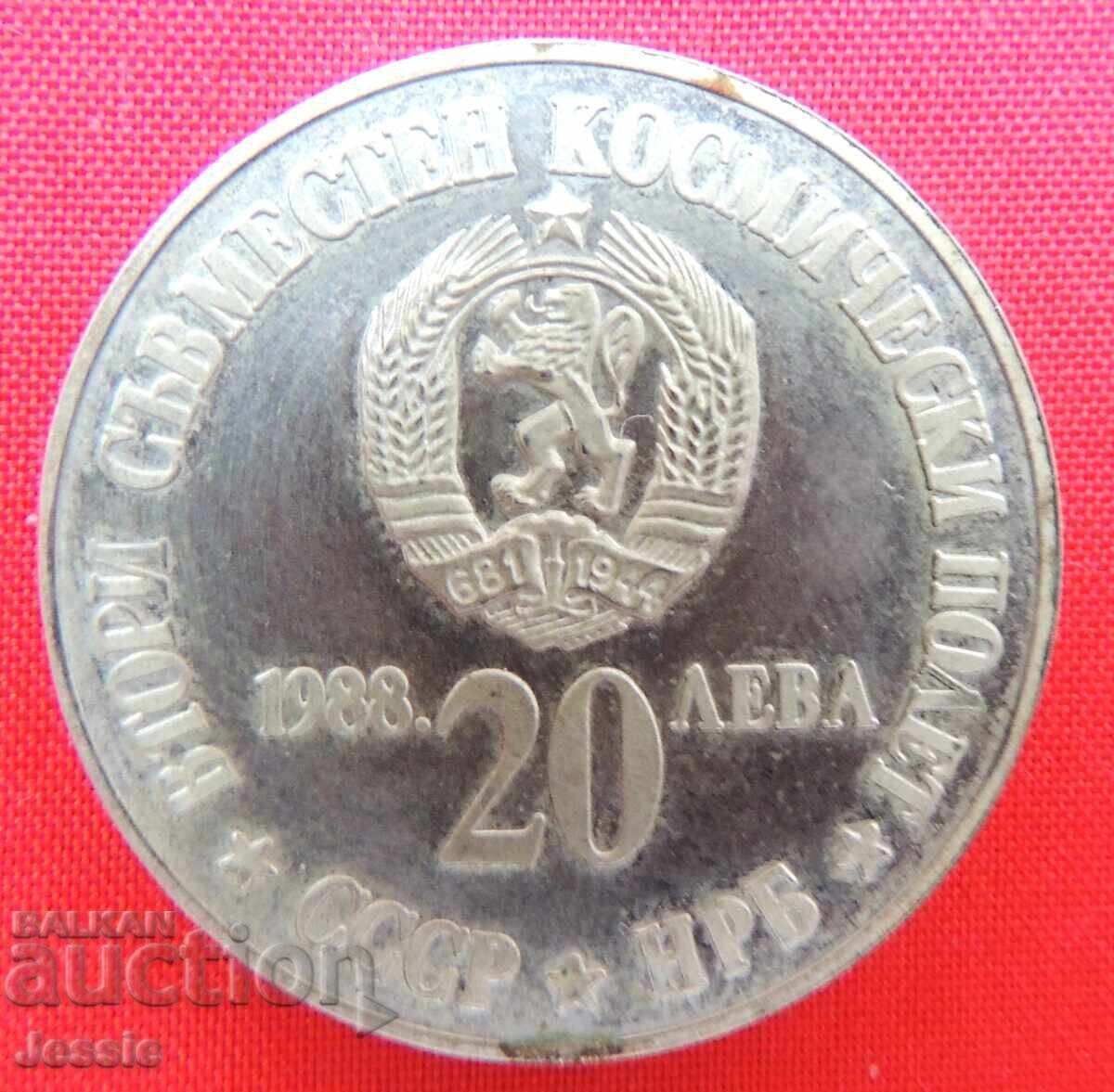 20 leva 1988 Al doilea zbor Mint №1 - EPUIZATĂ LA BNB