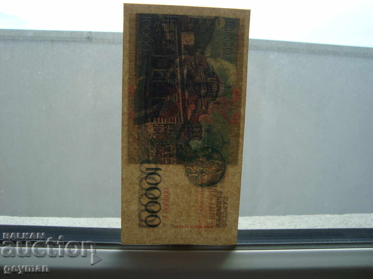 Фентъзи банкнота с лика на цар Борис с цена 12.00 €