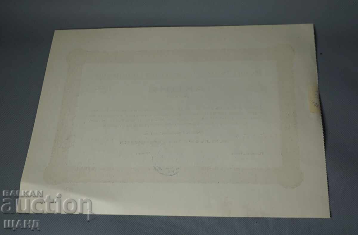 Licitație 1942 Acțiune D-vo Leu pentru comerț cu tutun și țigări de export