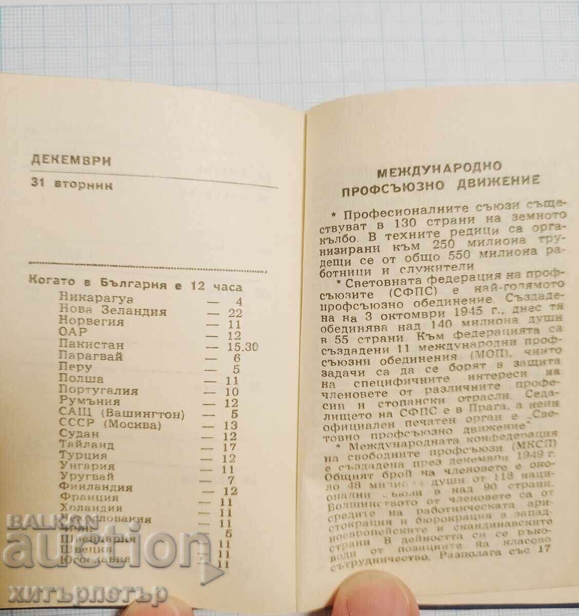 Livrarea Caiet agendă calendar 1974 Profizdat Livrarea Caiet agendă calendar 1974 Profizdat