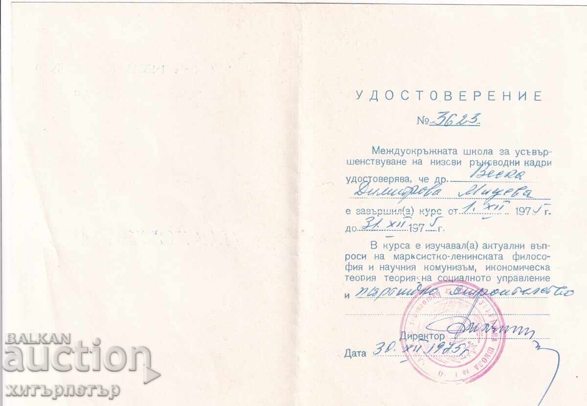 Βεβαίωση βιβλιάριο κομματικού σχολείου 1975 με τιμή € 2.00 | 3.91 BGN