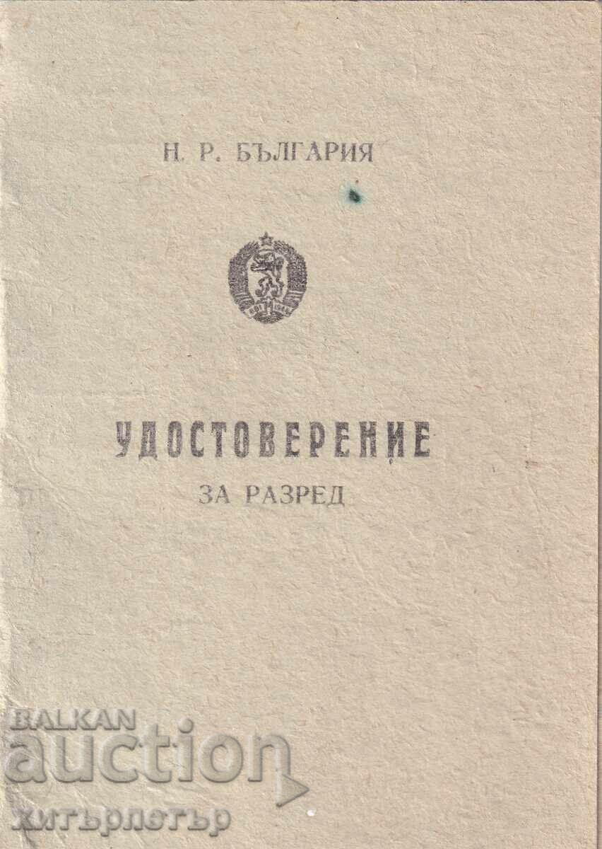 Βιβλιάριο ταυτότητας βαθμού επαγγέλματος 1976
