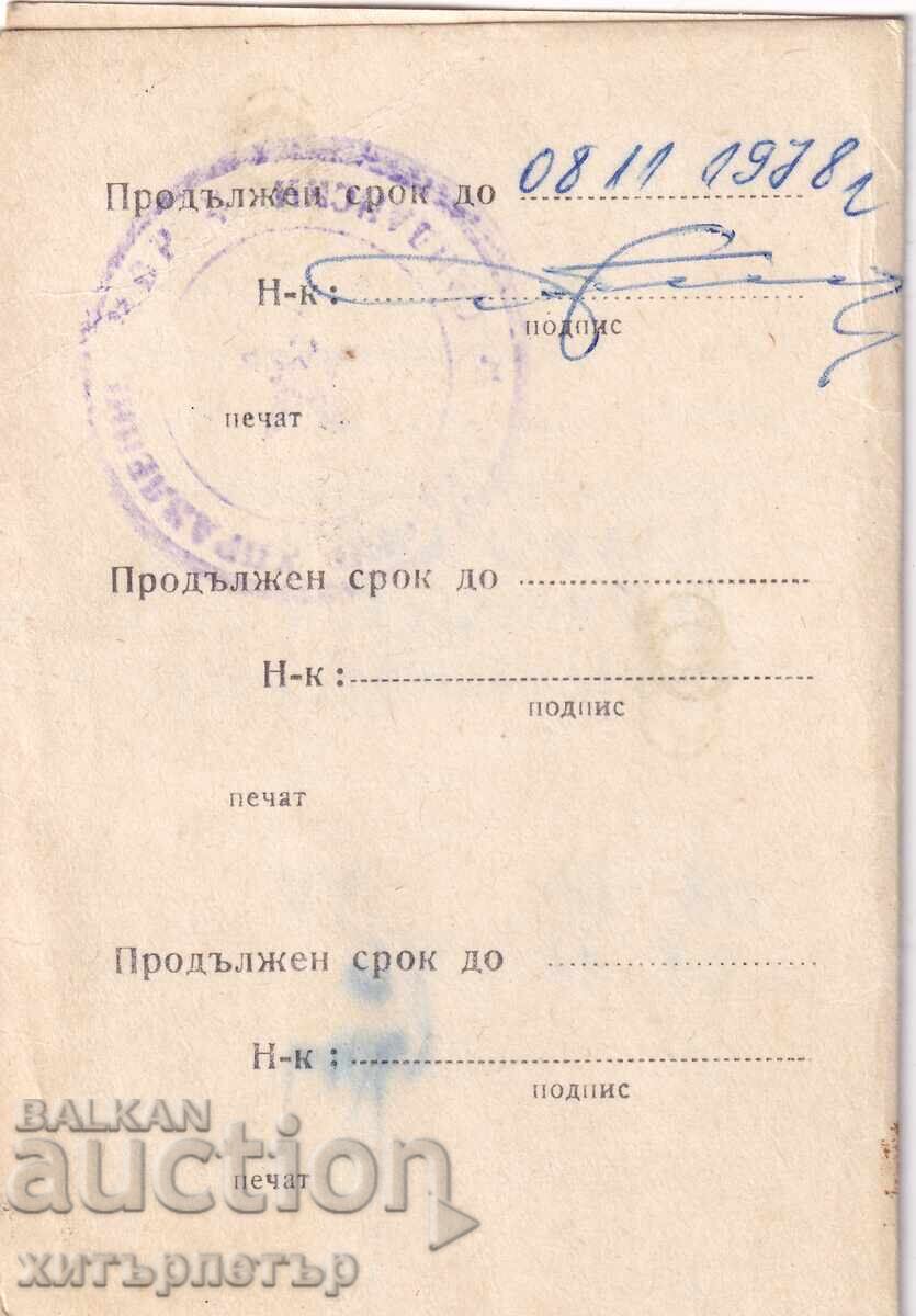 Licitație Permis de trecere zonă de frontieră 1976