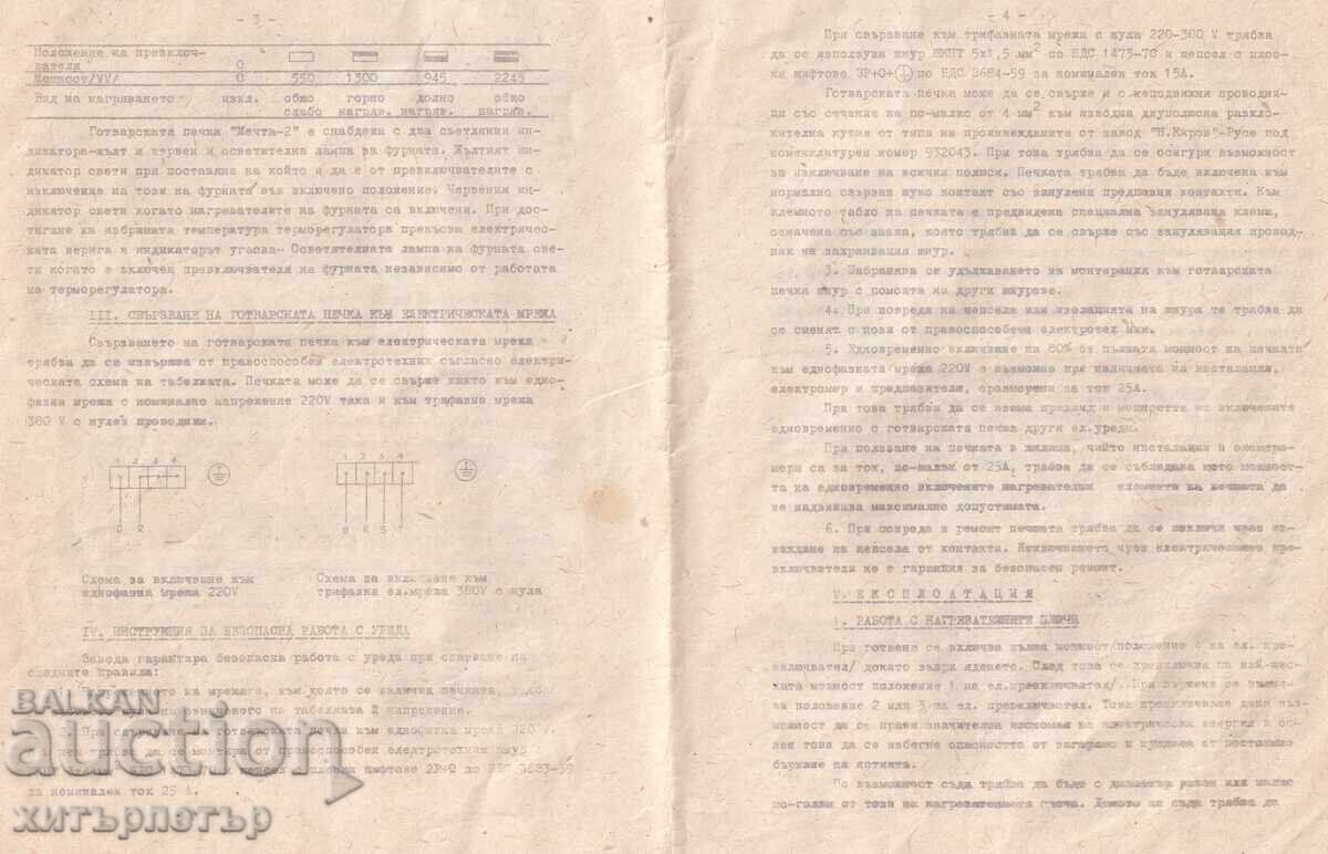 Licitație Broșură instrucțiuni Aragaz Mečta 1976