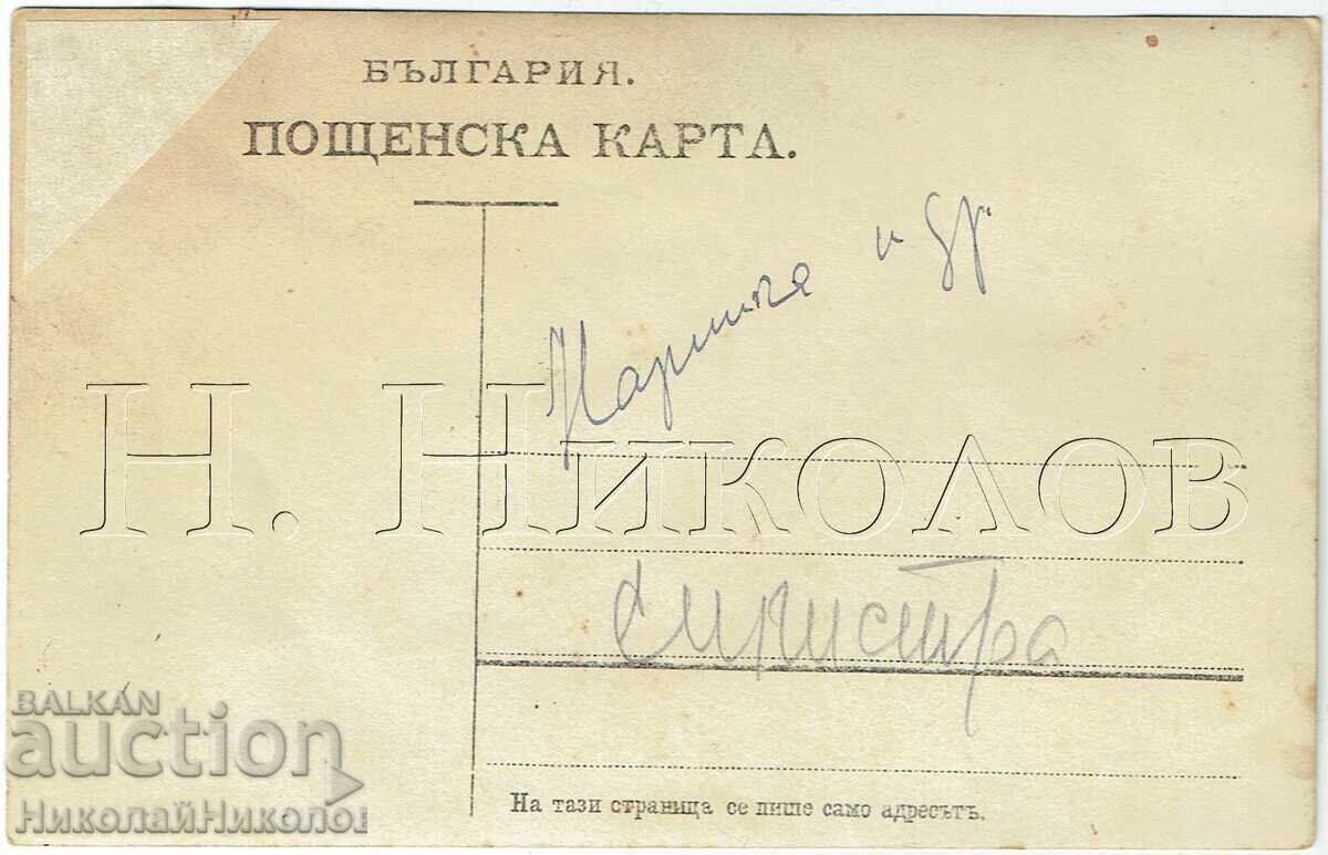 191? СТАРА СНИМКА СИЛИСТРА СБИРКА В ГРАДИНАТА Ж231 с цена € 4.00 | 7.82 лв.