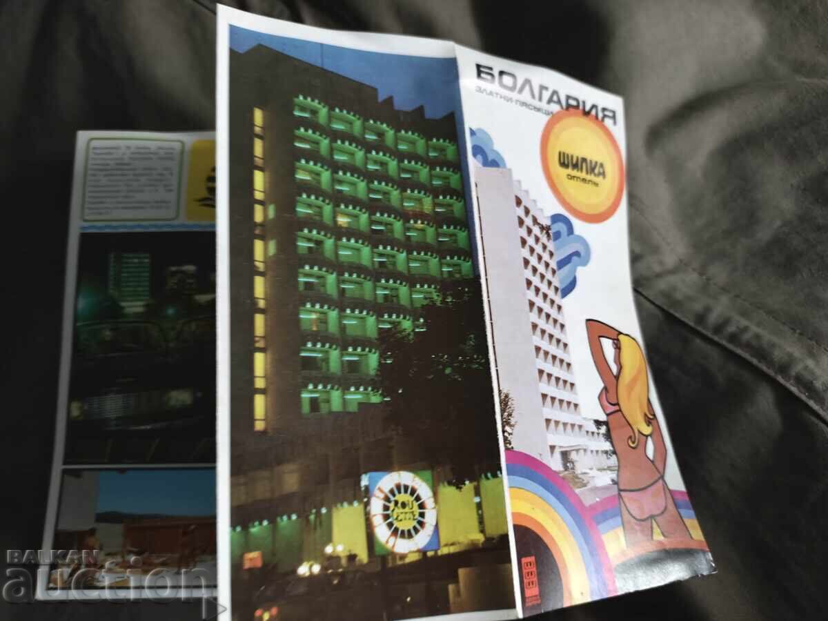 НРБ брошура Шипка