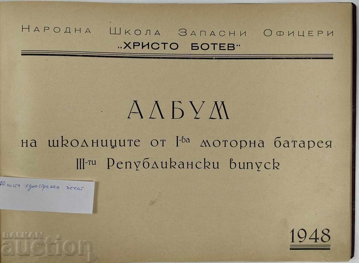 1948 ΣΖΟ ΑΛΜΠΟΥΜ 1Η ΜΟΤΟΡΝΑ ΜΠΑΤΑΡΙΑ - 7