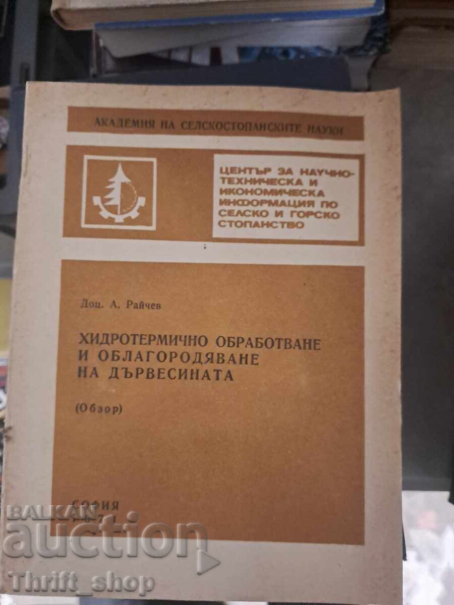 Tratament hidrotermic și îmbunătățire a lemnului