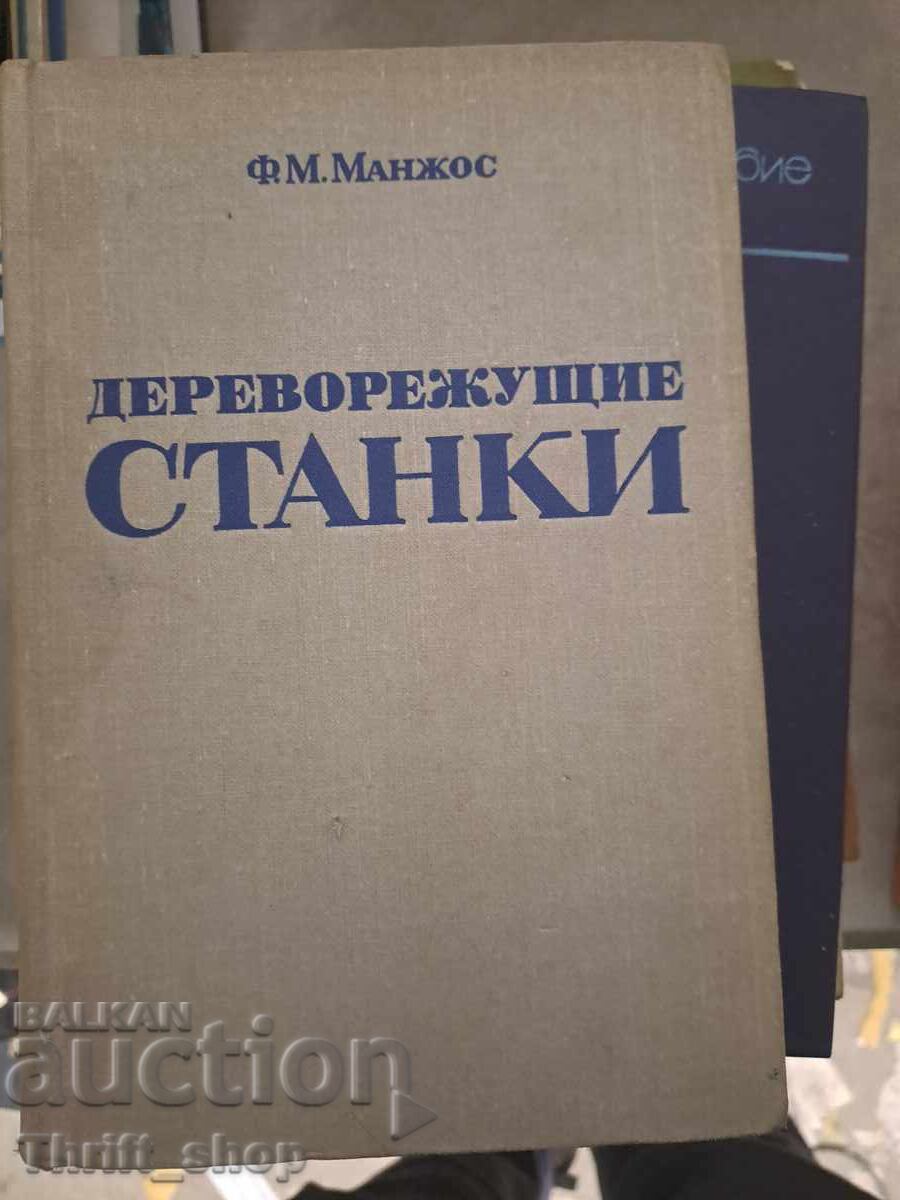 Woodworking machines Woodworking machines