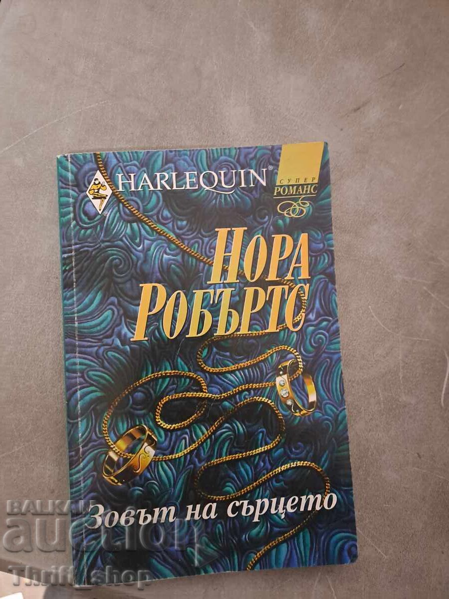 Зовът на сърцето Нора Робъртс Зовът на сърцето Нора Робъртс