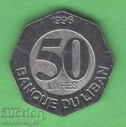 (¯`'•.¸ 50 λίβρες 1996 ΛΙΒΑΝΟΣ UNC ¸.•'´¯)