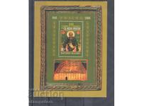 Bulgaria - Bloc de suveniruri Sfântul Ioan de Rila