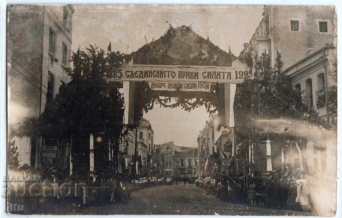 Bulgaria, Plovdiv, 40 de ani de la Unirea, arcadă, necirculată