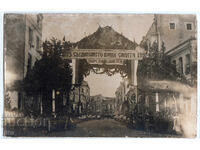 България, Пловдив, 40 юбилей Съединението, арка, непътувала