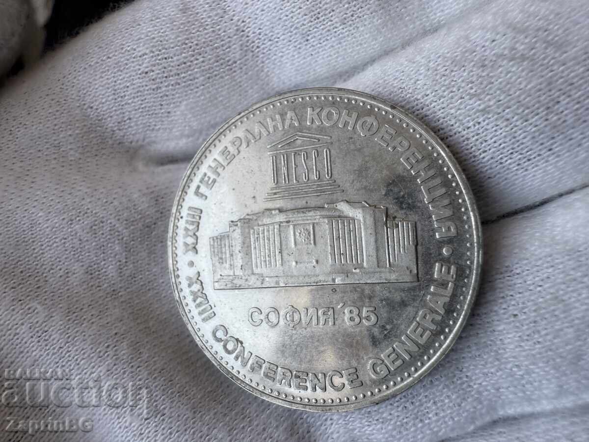 НРБ 5 лева 1985 генерална конференция Юнеско НРБ 5 лева 1985 генерална конференция Юнеско